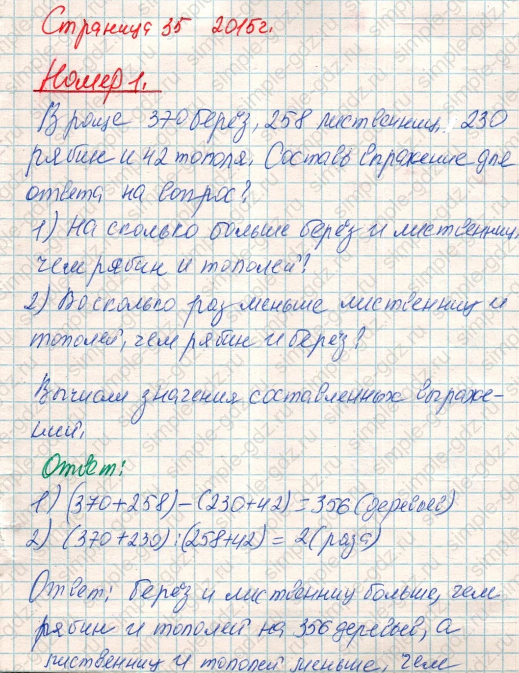matematika class-4 Математика 4 класс учебник Дорофеев, Миракова часть 1, 2 - 1 Часть страница 35 ответ Номер 1