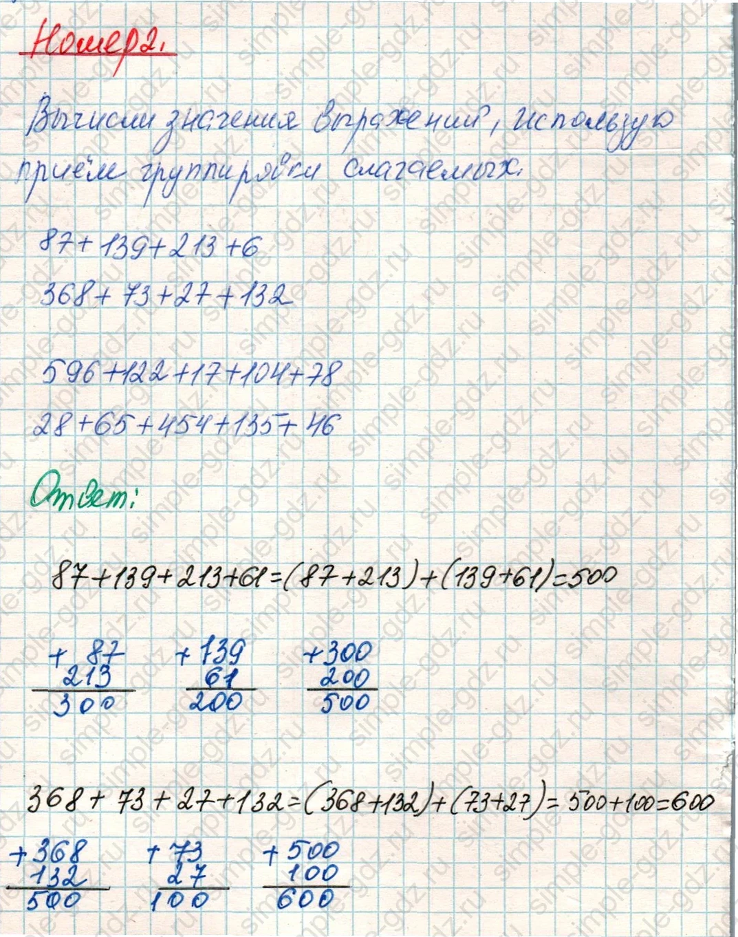 matematika class-4 Математика 4 класс учебник Дорофеев, Миракова часть 1, 2 - 1 Часть страница 35 ответ Номер 2