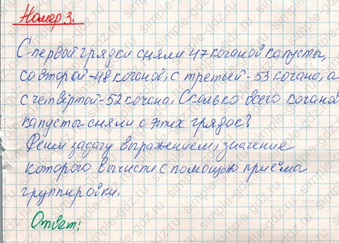 matematika class-4 Математика 4 класс учебник Дорофеев, Миракова часть 1, 2 - 1 Часть страница 35 ответ Номер 3