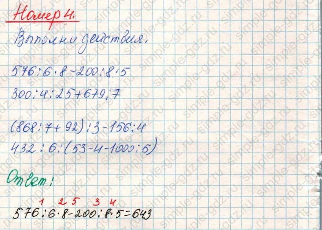 matematika class-4 Математика 4 класс учебник Дорофеев, Миракова часть 1, 2 - 1 Часть страница 35 ответ Номер 4