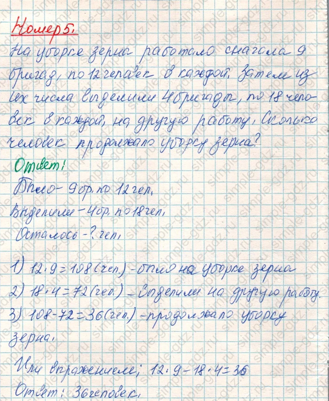 matematika class-4 Математика 4 класс учебник Дорофеев, Миракова часть 1, 2 - 1 Часть страница 35 ответ Номер 5