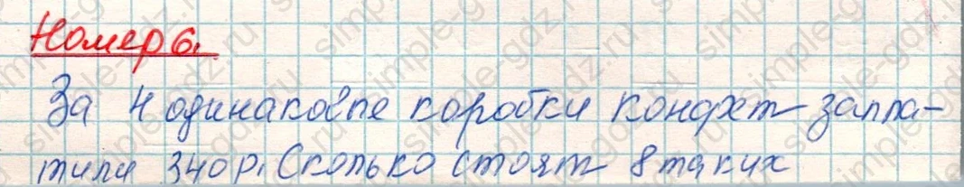 matematika class-4 Математика 4 класс учебник Дорофеев, Миракова часть 1, 2 - 1 Часть страница 35 ответ Номер 6
