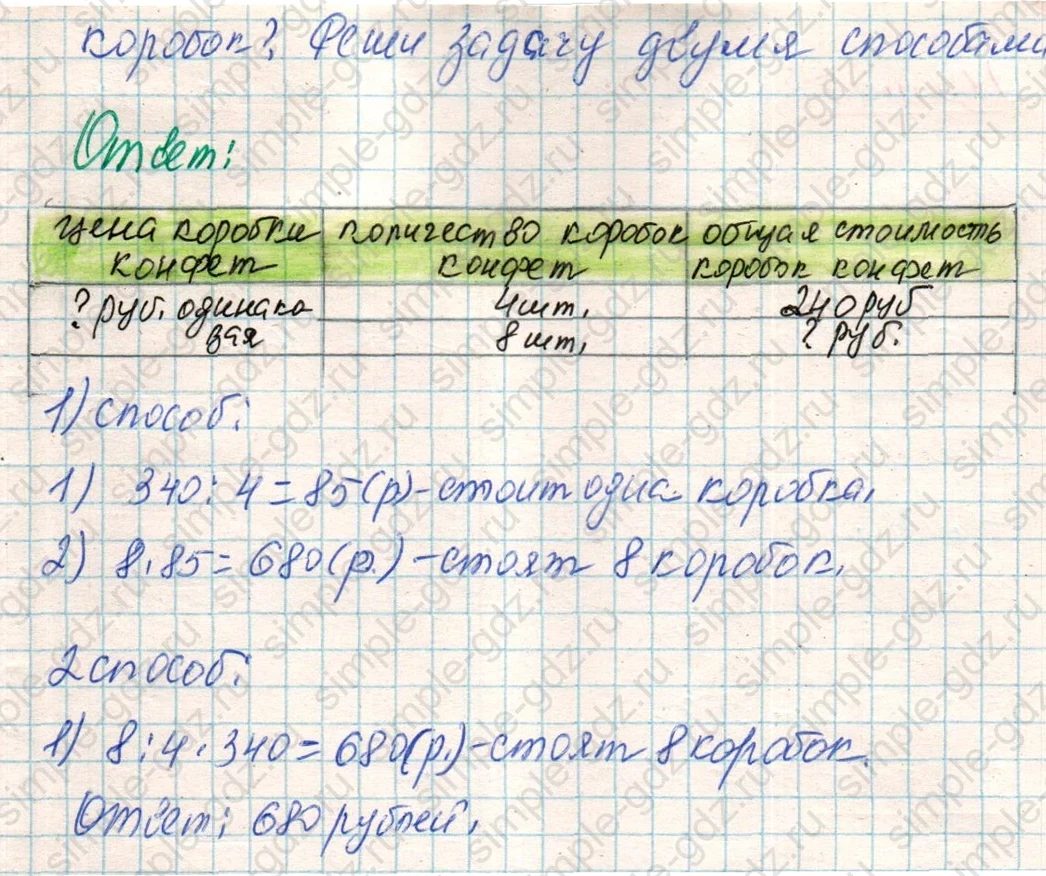 matematika class-4 Математика 4 класс учебник Дорофеев, Миракова часть 1, 2 - 1 Часть страница 35 ответ Номер 6