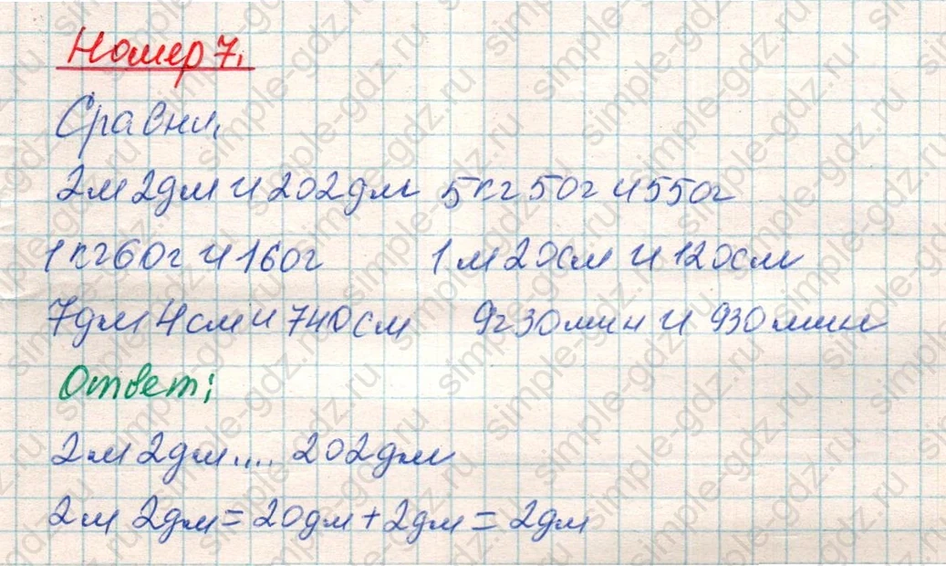 matematika class-4 Математика 4 класс учебник Дорофеев, Миракова часть 1, 2 - 1 Часть страница 35 ответ Номер 7