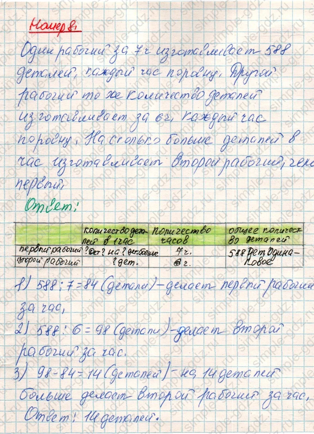 matematika class-4 Математика 4 класс учебник Дорофеев, Миракова часть 1, 2 - 1 Часть страница 35 ответ Номер 8