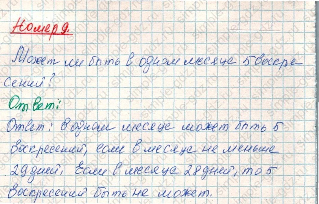 matematika class-4 Математика 4 класс учебник Дорофеев, Миракова часть 1, 2 - 1 Часть страница 35 ответ Номер 9