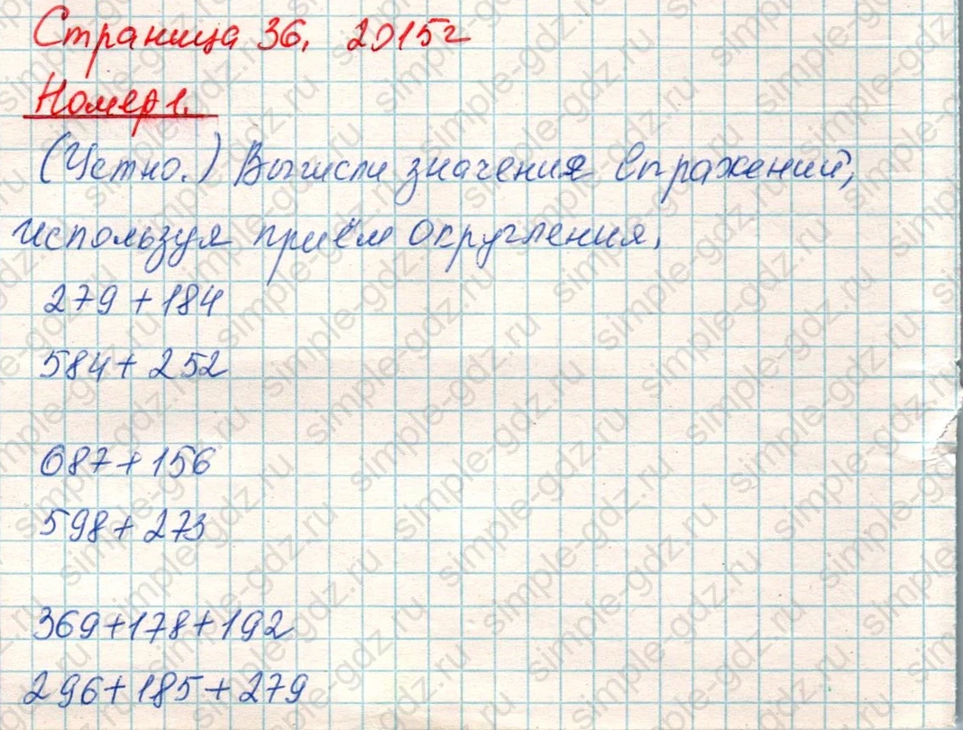 matematika class-4 Математика 4 класс учебник Дорофеев, Миракова часть 1, 2 - 1 Часть страница 39 ответ Номер 1