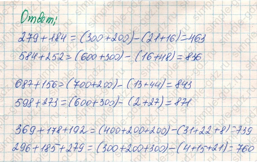 matematika class-4 Математика 4 класс учебник Дорофеев, Миракова часть 1, 2 - 1 Часть страница 39 ответ Номер 1