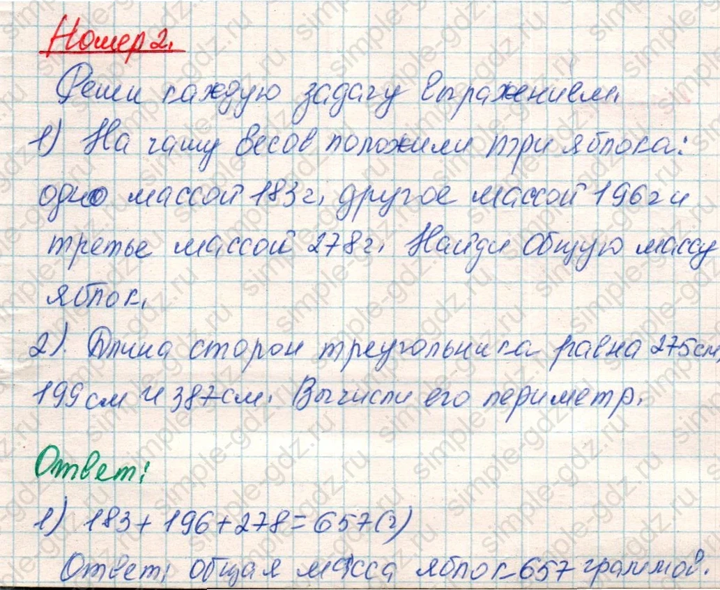matematika class-4 Математика 4 класс учебник Дорофеев, Миракова часть 1, 2 - 1 Часть страница 39 ответ Номер 2