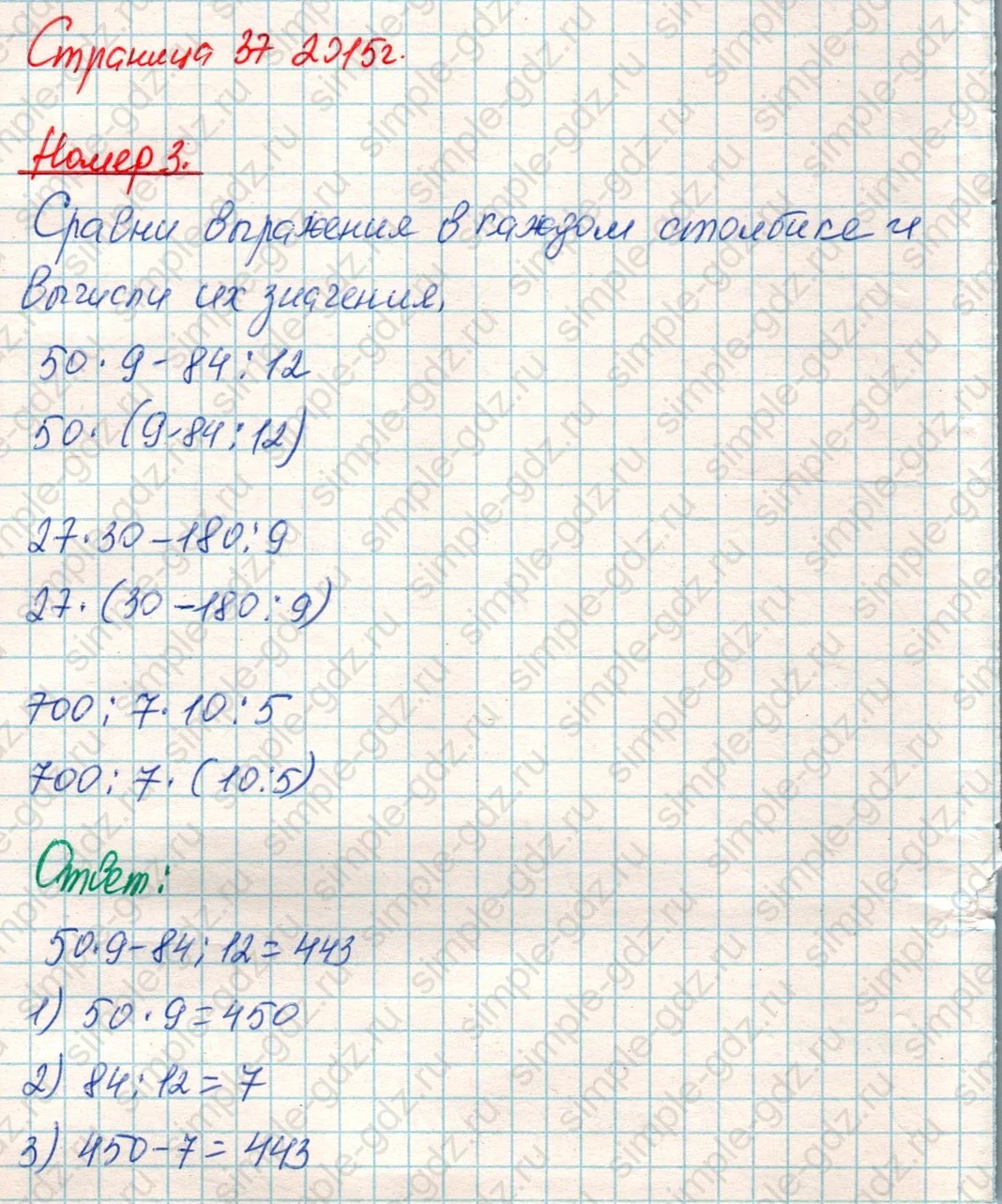 matematika class-4 Математика 4 класс учебник Дорофеев, Миракова часть 1, 2 - 1 Часть страница 37 ответ Номер 3