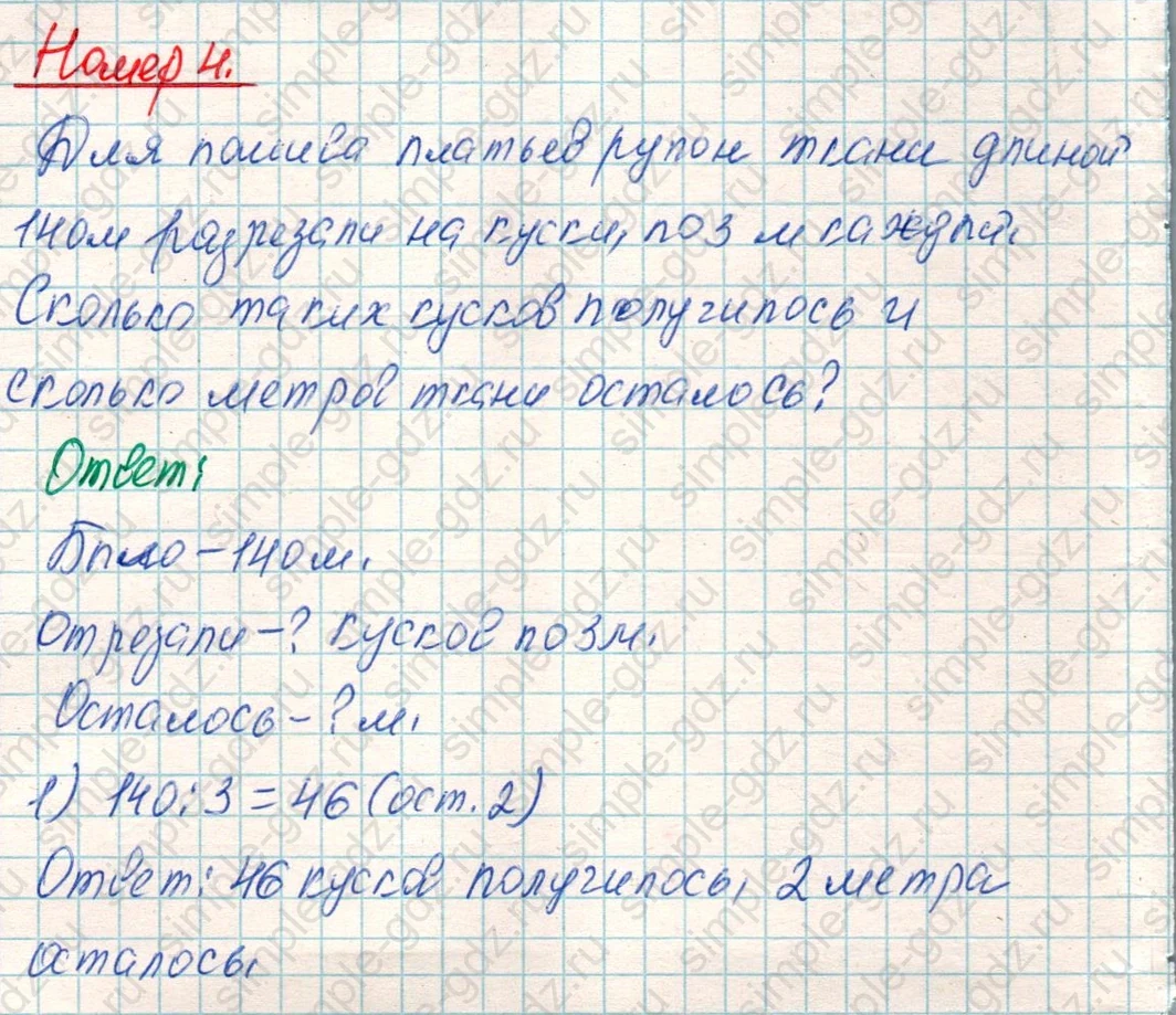 matematika class-4 Математика 4 класс учебник Дорофеев, Миракова часть 1, 2 - 1 Часть страница 37 ответ Номер 4