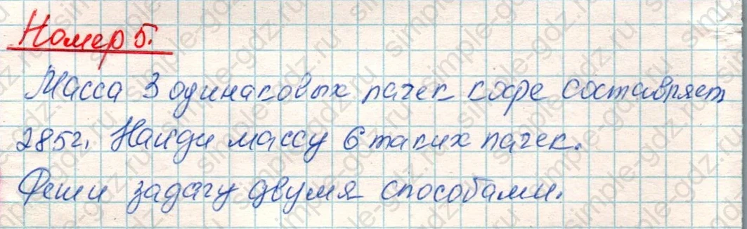 matematika class-4 Математика 4 класс учебник Дорофеев, Миракова часть 1, 2 - 1 Часть страница 37 ответ Номер 5