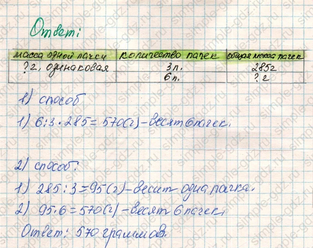 matematika class-4 Математика 4 класс учебник Дорофеев, Миракова часть 1, 2 - 1 Часть страница 37 ответ Номер 5