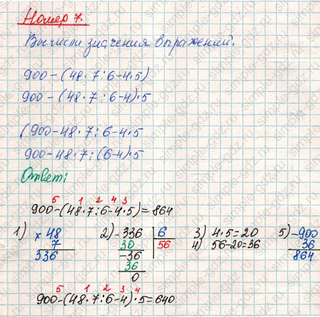 matematika class-4 Математика 4 класс учебник Дорофеев, Миракова часть 1, 2 - 1 Часть страница 37 ответ Номер 7