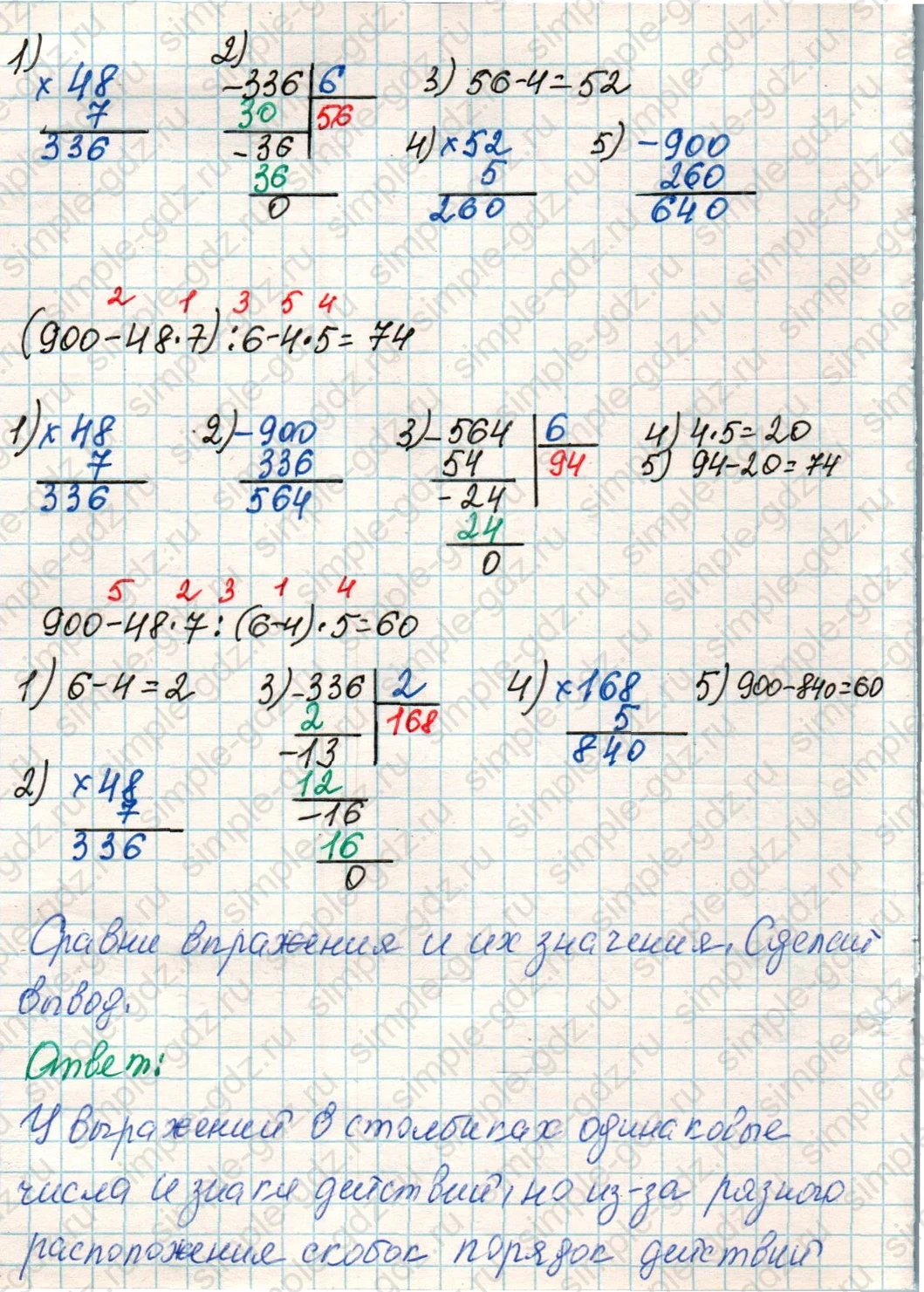 matematika class-4 Математика 4 класс учебник Дорофеев, Миракова часть 1, 2 - 1 Часть страница 37 ответ Номер 7