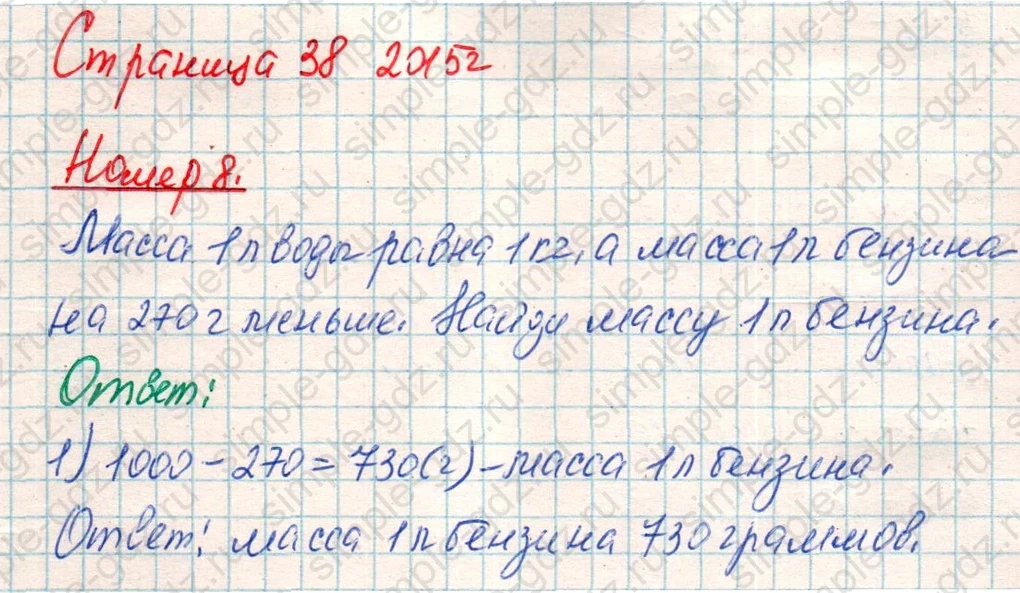 matematika class-4 Математика 4 класс учебник Дорофеев, Миракова часть 1, 2 - 1 Часть страница 41 ответ Номер 8
