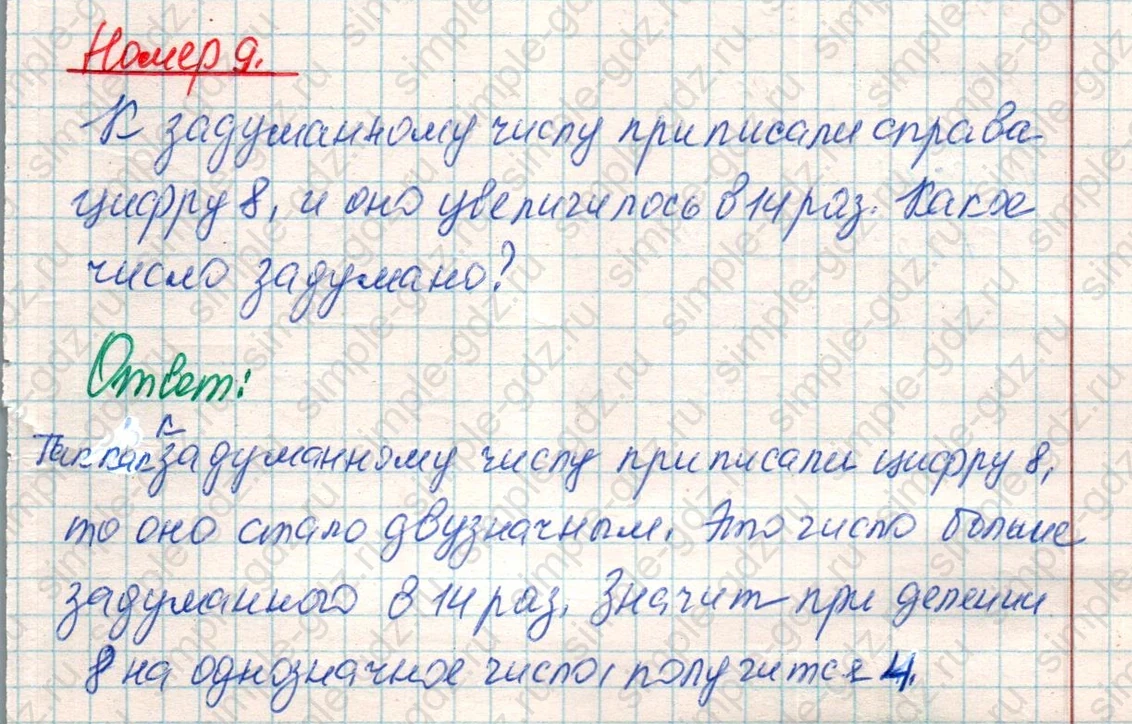 matematika class-4 Математика 4 класс учебник Дорофеев, Миракова часть 1, 2 - 1 Часть страница 41 ответ Номер 9