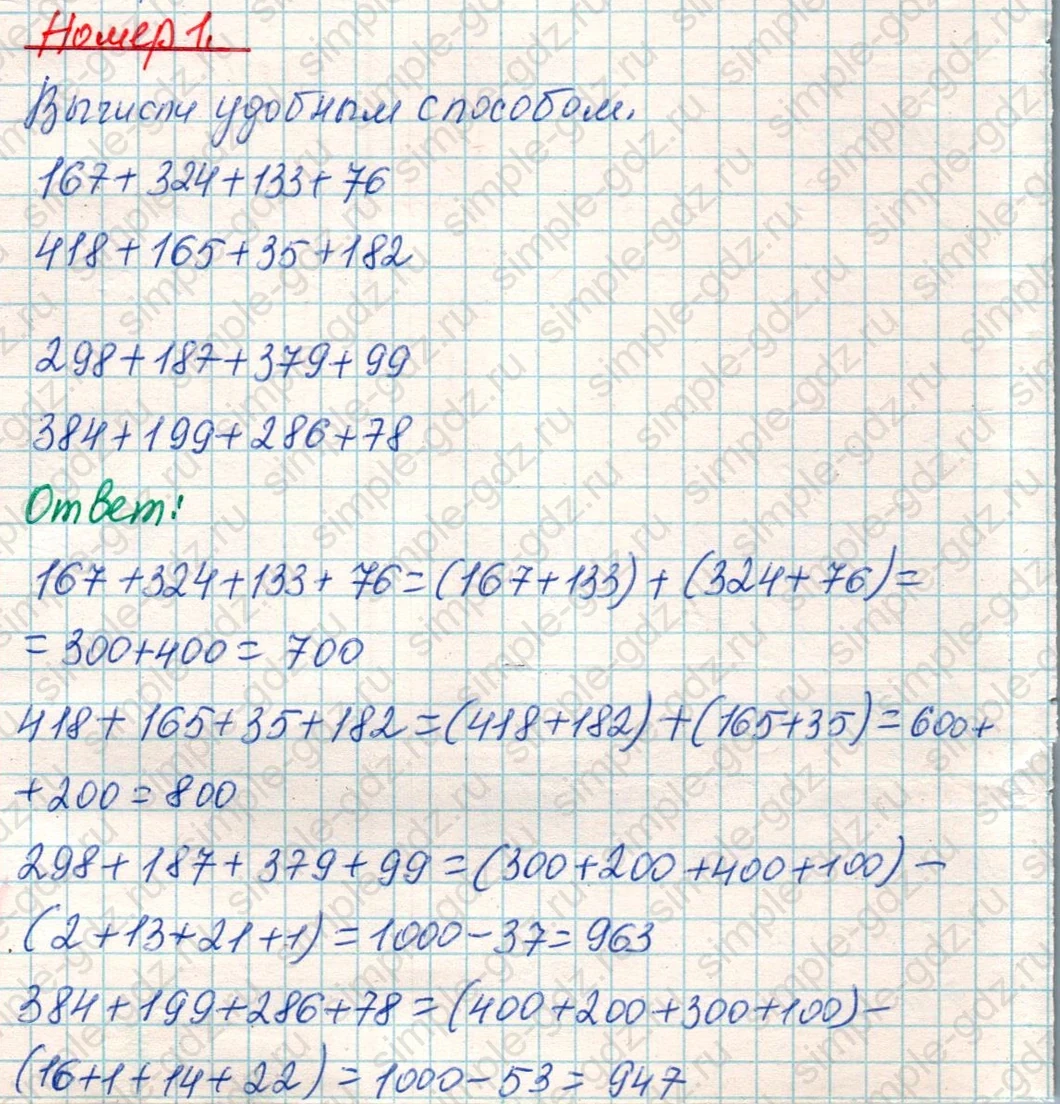 matematika class-4 Математика 4 класс учебник Дорофеев, Миракова часть 1, 2 - 1 Часть страница 41 ответ Номер 1