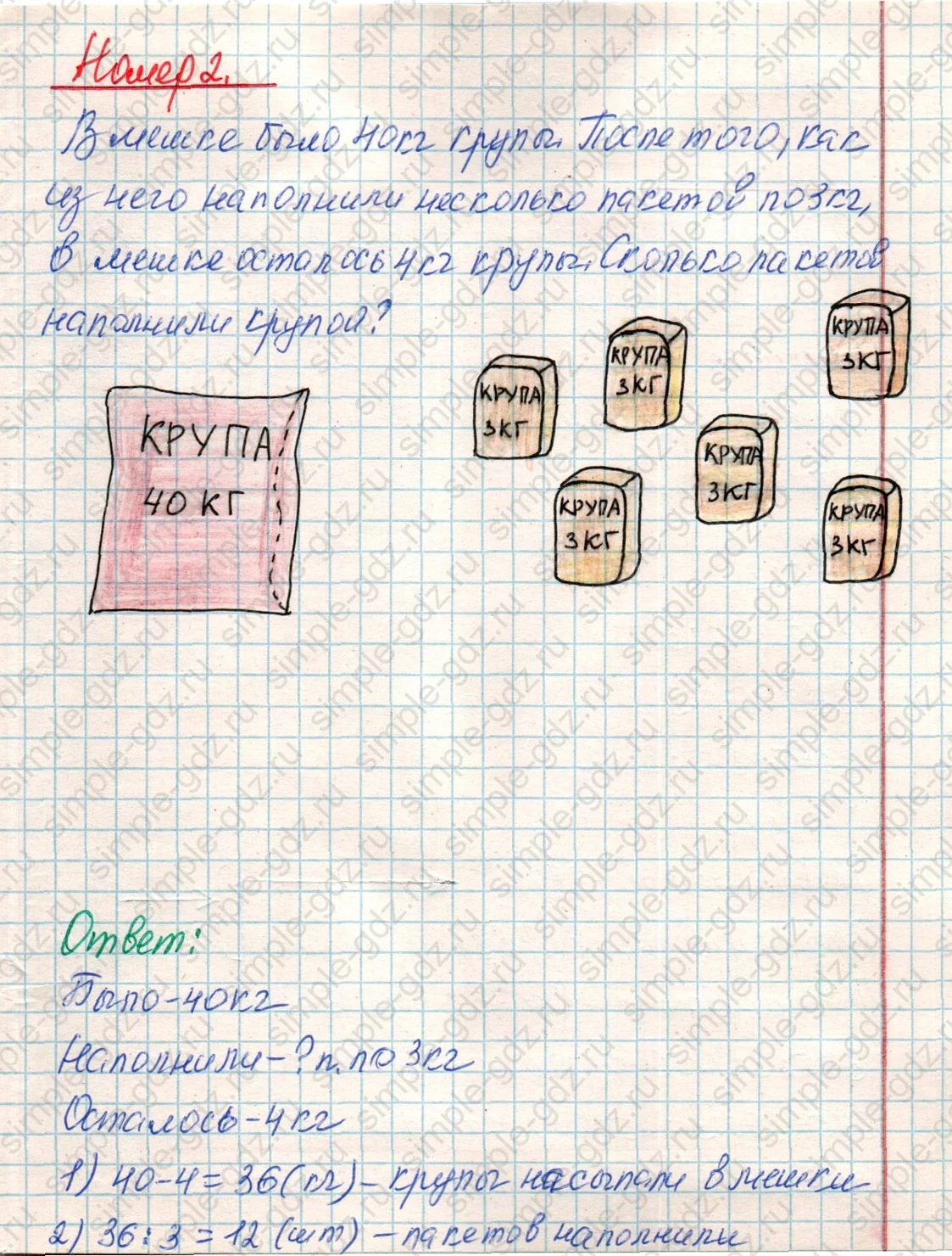 matematika class-4 Математика 4 класс учебник Дорофеев, Миракова часть 1, 2 - 1 Часть страница 41 ответ Номер 2