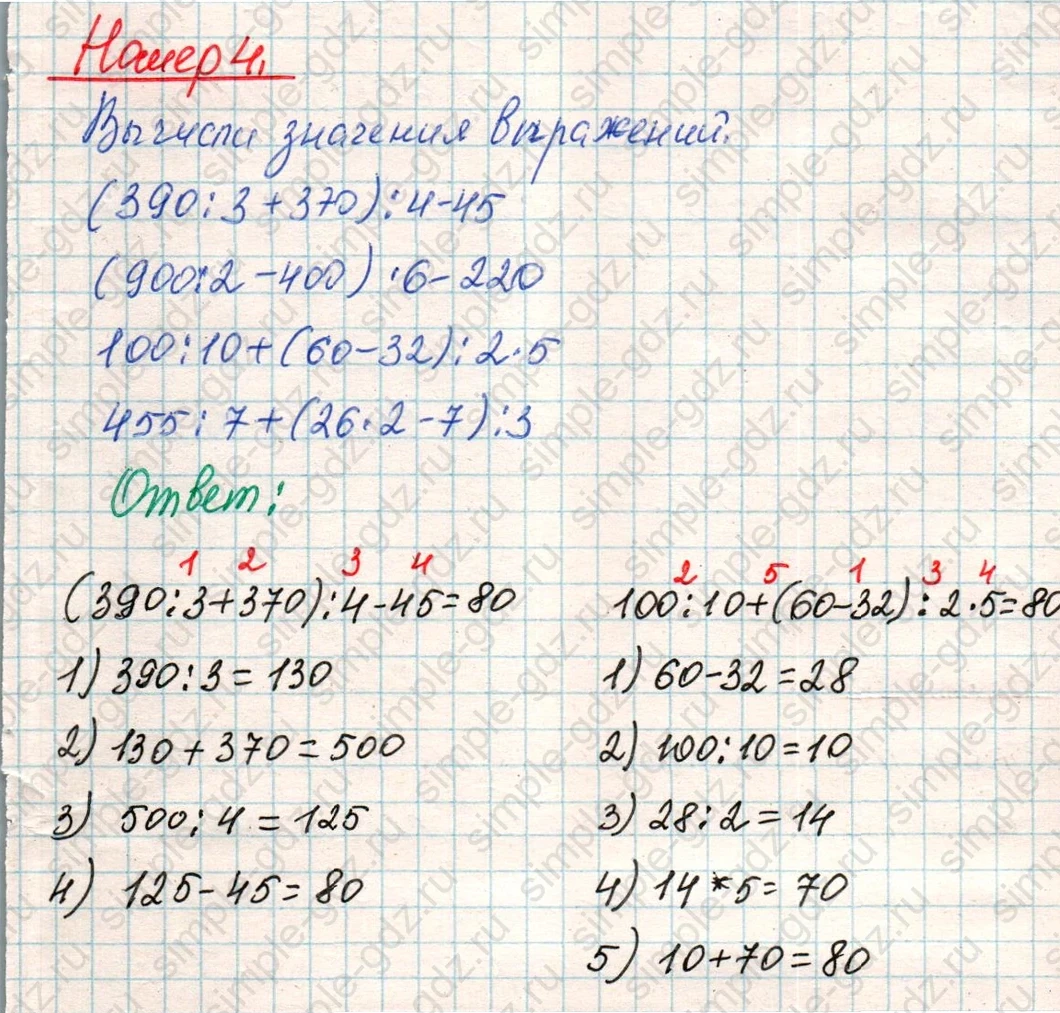 matematika class-4 Математика 4 класс учебник Дорофеев, Миракова часть 1, 2 - 1 Часть страница 41 ответ Номер 4
