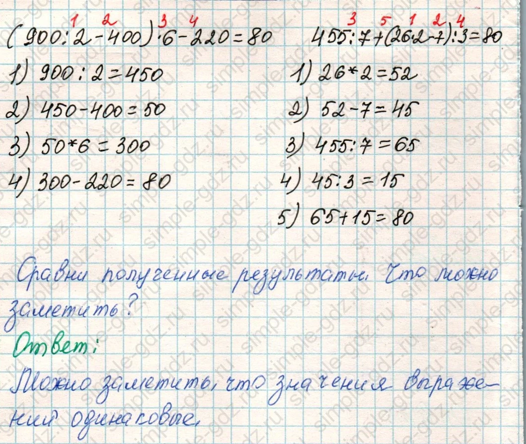 matematika class-4 Математика 4 класс учебник Дорофеев, Миракова часть 1, 2 - 1 Часть страница 41 ответ Номер 4