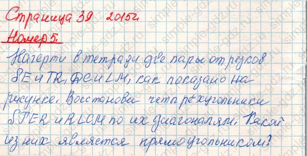 matematika class-4 Математика 4 класс учебник Дорофеев, Миракова часть 1, 2 - 1 Часть страница 39 ответ Номер 5