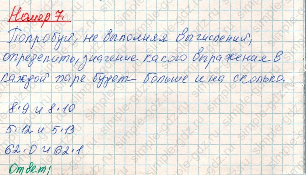 matematika class-4 Математика 4 класс учебник Дорофеев, Миракова часть 1, 2 - 1 Часть страница 39 ответ Номер 7