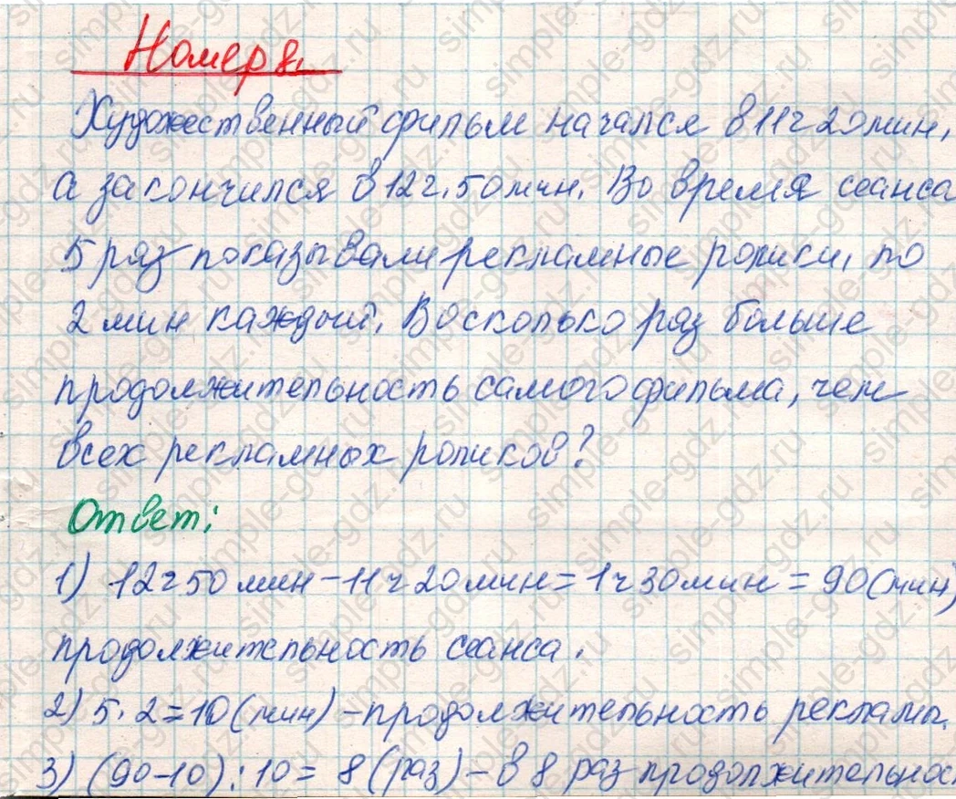 matematika class-4 Математика 4 класс учебник Дорофеев, Миракова часть 1, 2 - 1 Часть страница 39 ответ Номер 8