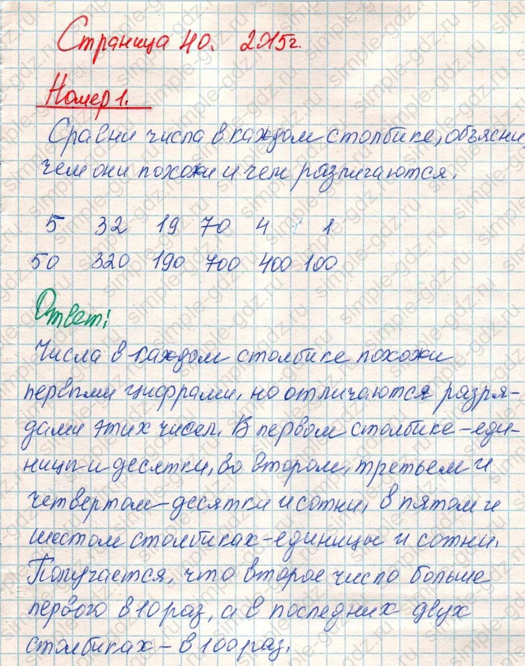 matematika class-4 Математика 4 класс учебник Дорофеев, Миракова часть 1, 2 - 1 Часть страница 40 ответ Номер 1