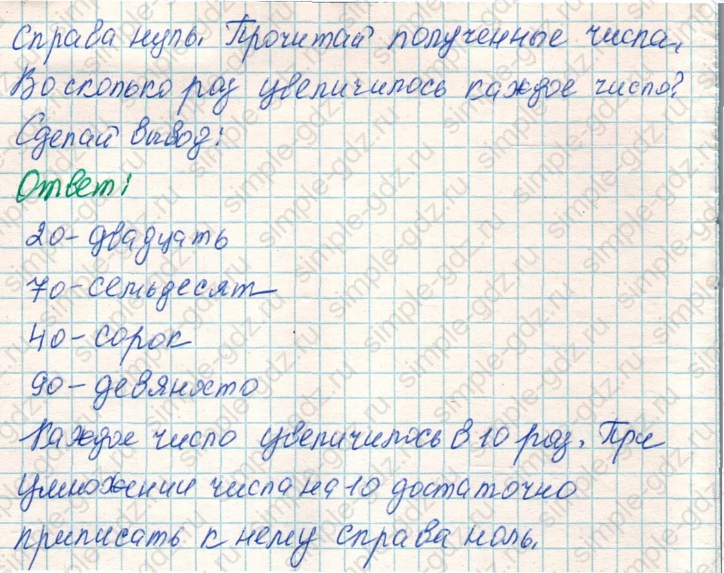 matematika class-4 Математика 4 класс учебник Дорофеев, Миракова часть 1, 2 - 1 Часть страница 40 ответ Номер 2