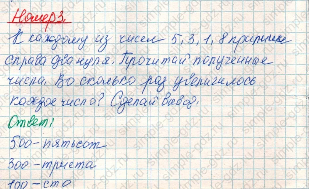 matematika class-4 Математика 4 класс учебник Дорофеев, Миракова часть 1, 2 - 1 Часть страница 40 ответ Номер 3