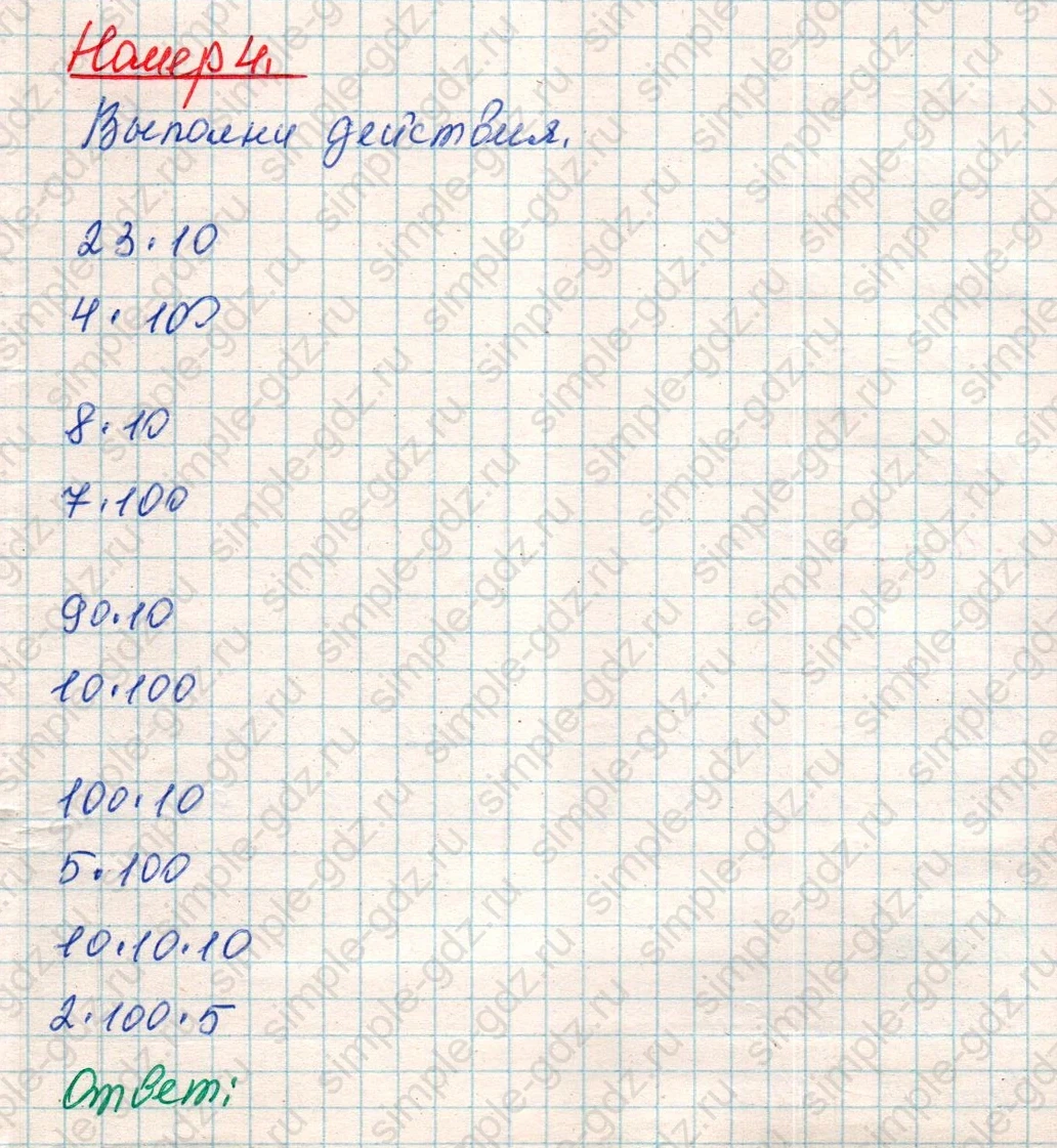 matematika class-4 Математика 4 класс учебник Дорофеев, Миракова часть 1, 2 - 1 Часть страница 40 ответ Номер 4