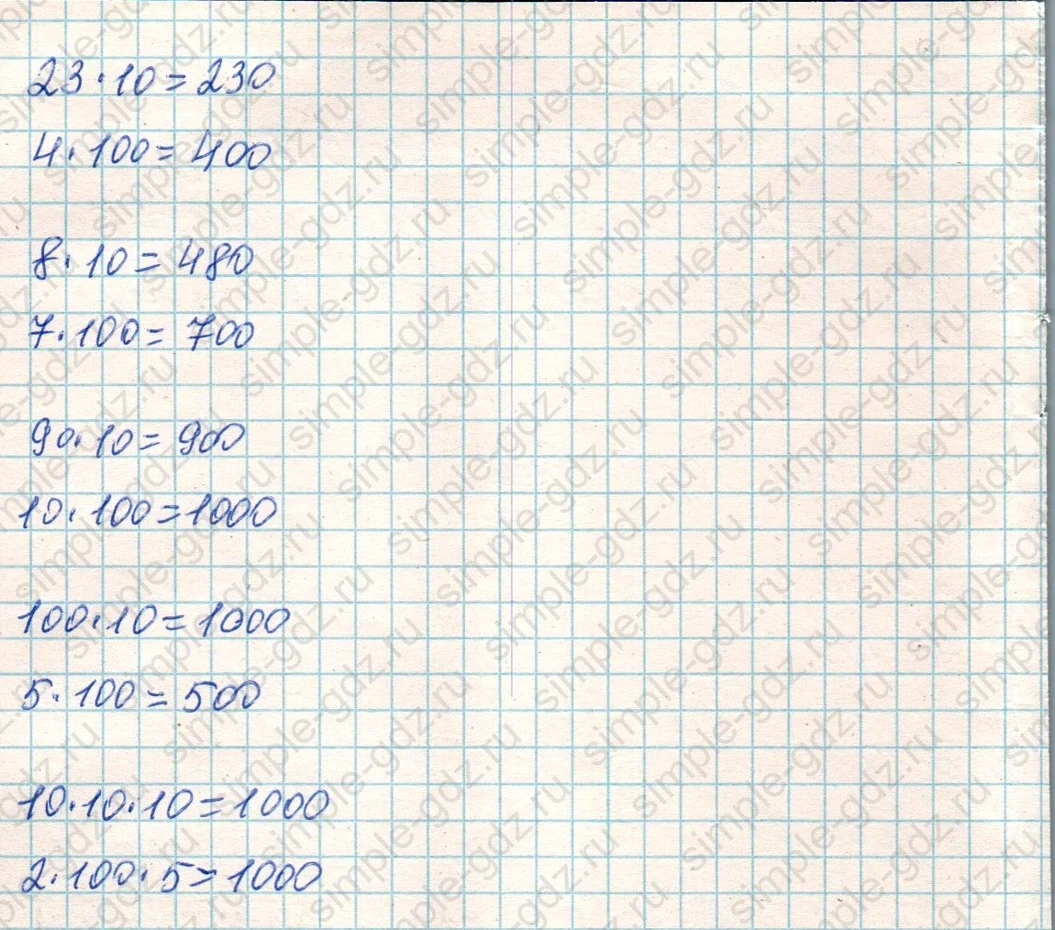 matematika class-4 Математика 4 класс учебник Дорофеев, Миракова часть 1, 2 - 1 Часть страница 40 ответ Номер 4