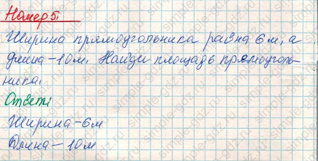 matematika class-4 Математика 4 класс учебник Дорофеев, Миракова часть 1, 2 - 1 Часть страница 40 ответ Номер 5
