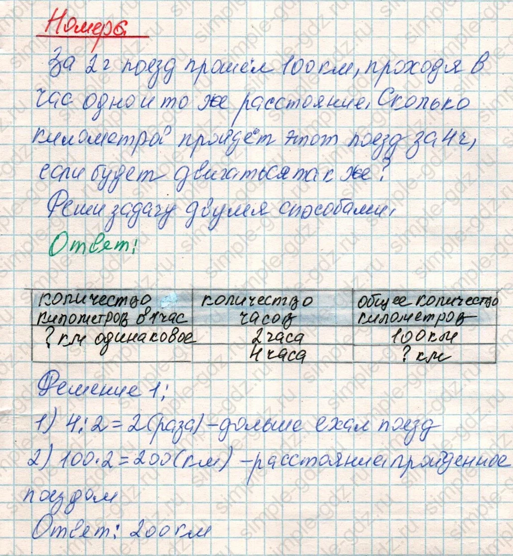 matematika class-4 Математика 4 класс учебник Дорофеев, Миракова часть 1, 2 - 1 Часть страница 40 ответ Номер 6