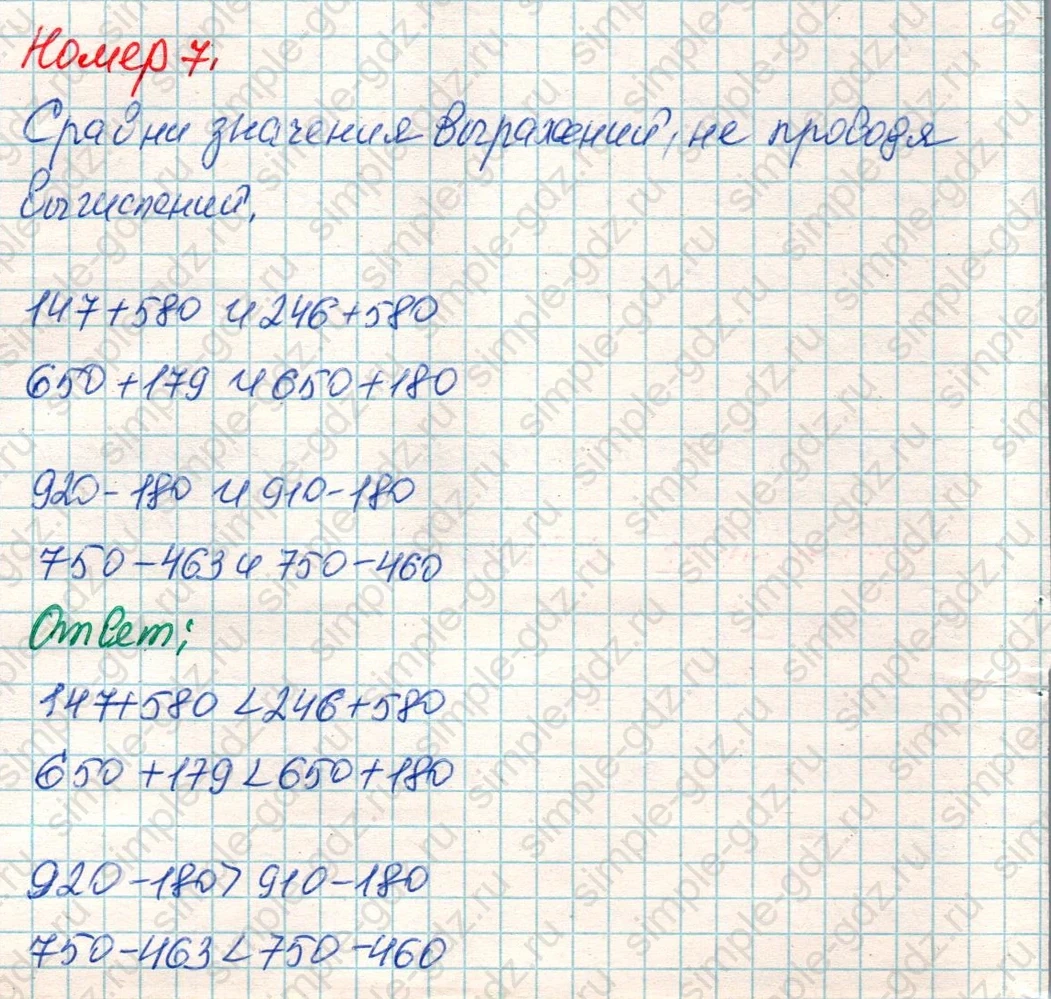 matematika class-4 Математика 4 класс учебник Дорофеев, Миракова часть 1, 2 - 1 Часть страница 40 ответ Номер 7