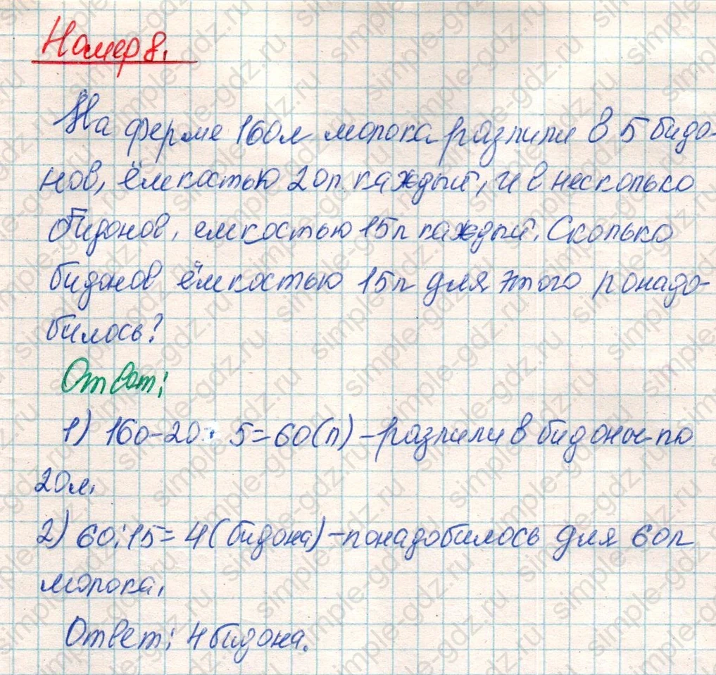 matematika class-4 Математика 4 класс учебник Дорофеев, Миракова часть 1, 2 - 1 Часть страница 40 ответ Номер 8
