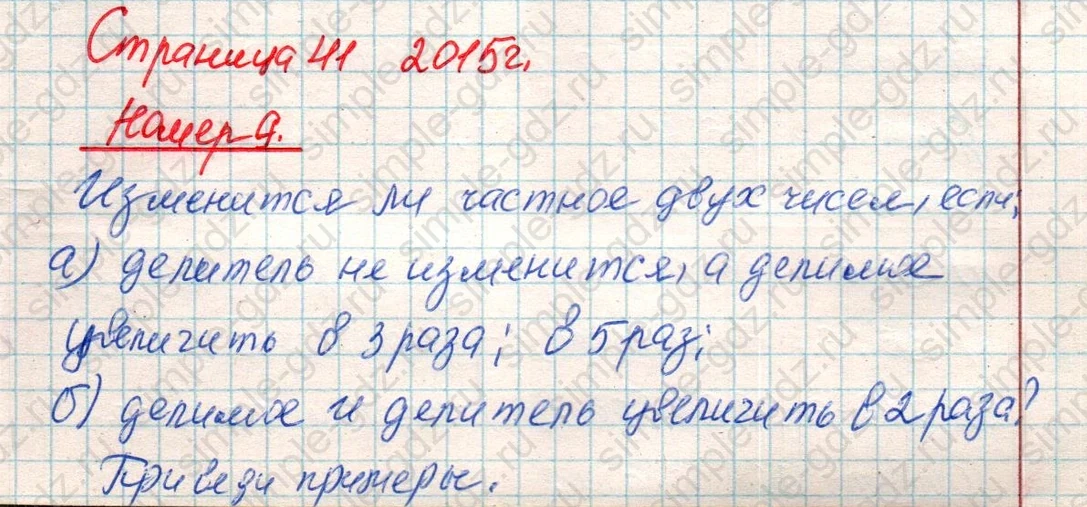 matematika class-4 Математика 4 класс учебник Дорофеев, Миракова часть 1, 2 - 1 Часть страница 41 ответ Номер 9