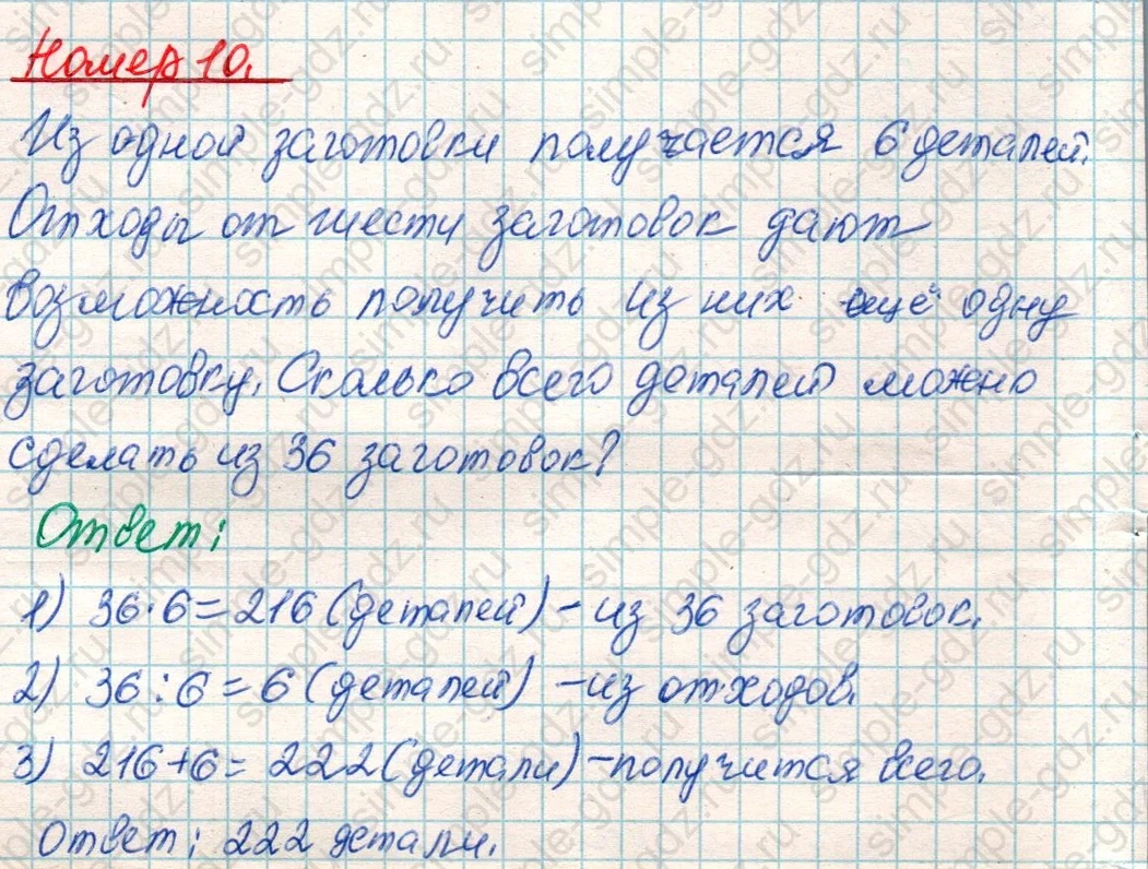 matematika class-4 Математика 4 класс учебник Дорофеев, Миракова часть 1, 2 - 1 Часть страница 41 ответ Номер 10