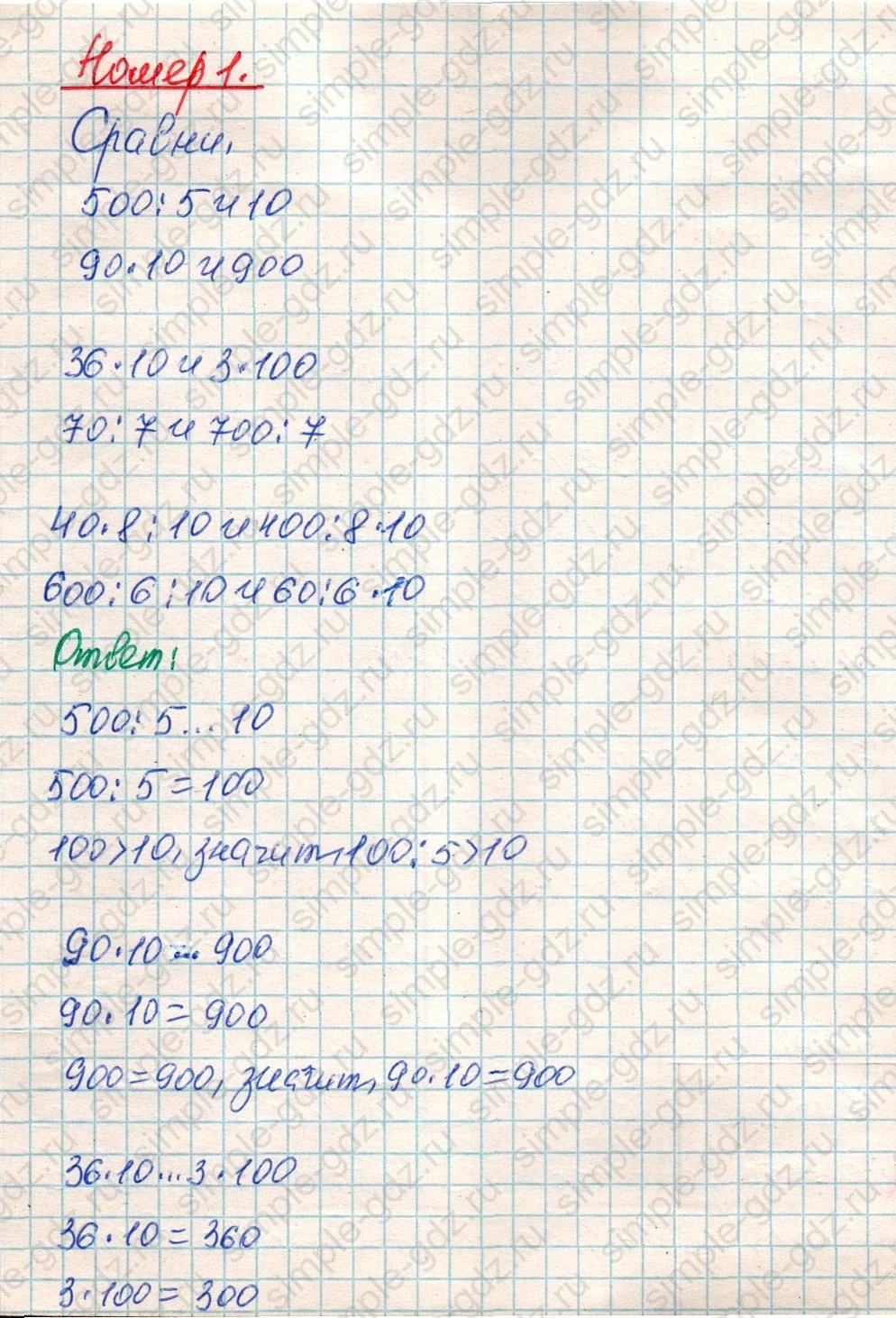 matematika class-4 Математика 4 класс учебник Дорофеев, Миракова часть 1, 2 - 1 Часть страница 41 ответ Номер 1