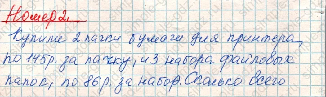 matematika class-4 Математика 4 класс учебник Дорофеев, Миракова часть 1, 2 - 1 Часть страница 41 ответ Номер 2