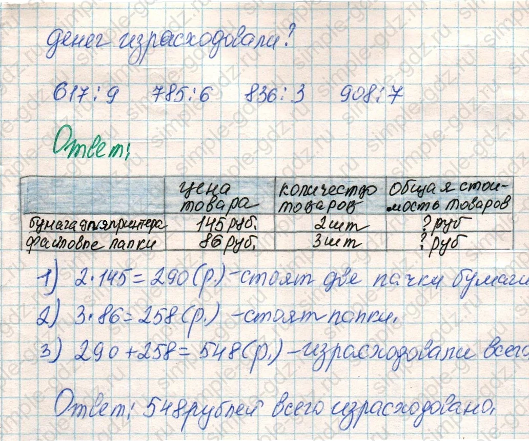 matematika class-4 Математика 4 класс учебник Дорофеев, Миракова часть 1, 2 - 1 Часть страница 41 ответ Номер 2