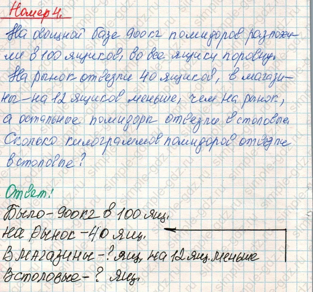 matematika class-4 Математика 4 класс учебник Дорофеев, Миракова часть 1, 2 - 1 Часть страница 41 ответ Номер 4