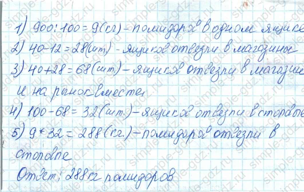 matematika class-4 Математика 4 класс учебник Дорофеев, Миракова часть 1, 2 - 1 Часть страница 41 ответ Номер 4
