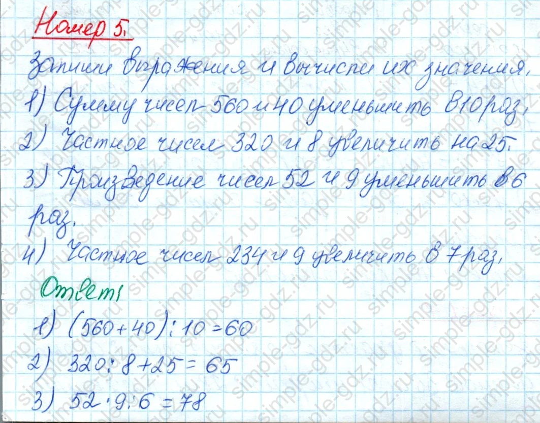 matematika class-4 Математика 4 класс учебник Дорофеев, Миракова часть 1, 2 - 1 Часть страница 41 ответ Номер 5