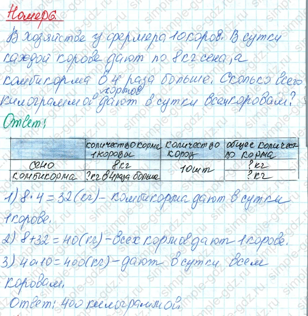 matematika class-4 Математика 4 класс учебник Дорофеев, Миракова часть 1, 2 - 1 Часть страница 41 ответ Номер 6