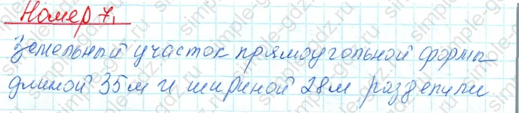 matematika class-4 Математика 4 класс учебник Дорофеев, Миракова часть 1, 2 - 1 Часть страница 41 ответ Номер 7