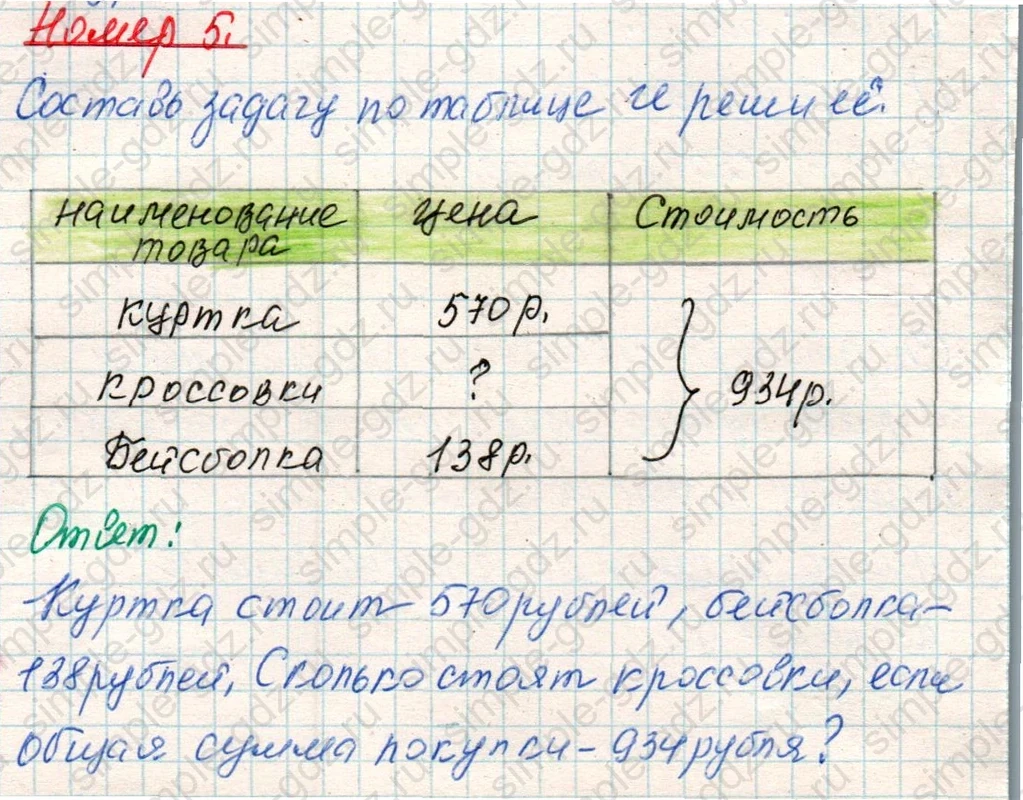 matematika class-4 Математика 4 класс учебник Дорофеев, Миракова часть 1, 2 - 1 Часть страница 46 ответ Номер 5