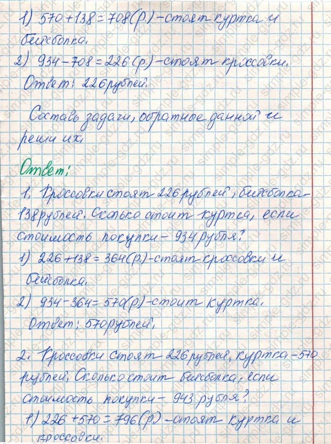 matematika class-4 Математика 4 класс учебник Дорофеев, Миракова часть 1, 2 - 1 Часть страница 46 ответ Номер 5