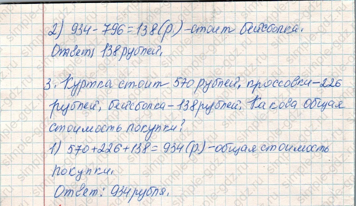 matematika class-4 Математика 4 класс учебник Дорофеев, Миракова часть 1, 2 - 1 Часть страница 46 ответ Номер 5